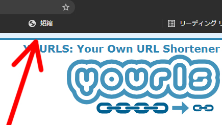 短縮URLの生成スクリプト”YOURLS”の機能拡張